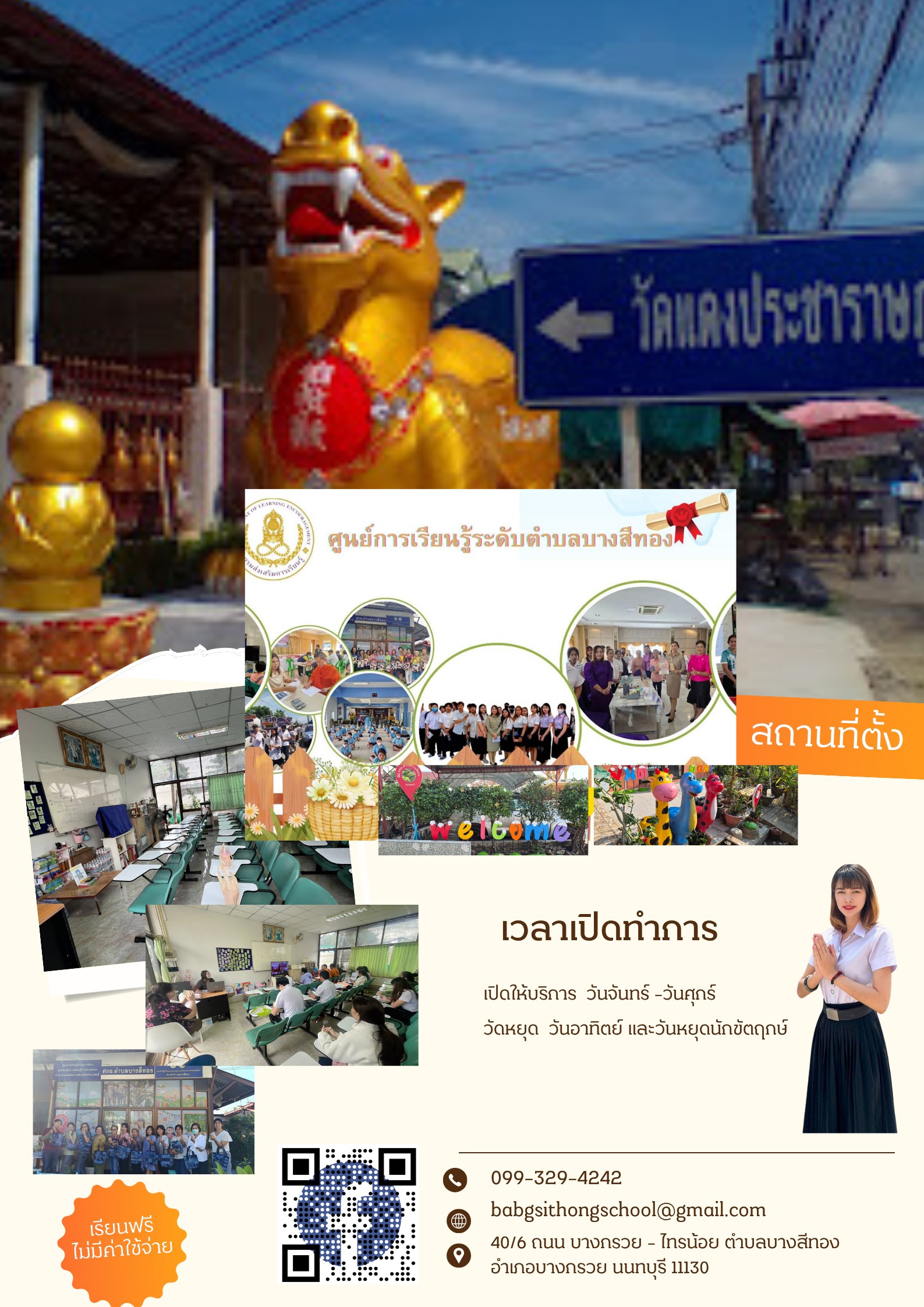สถานที่ตั้ง